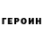ГЕРОИН гречка Voldemort 1